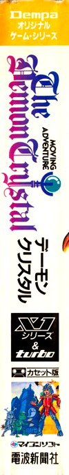 Demon Crystal, The — box-2D-side (JP)