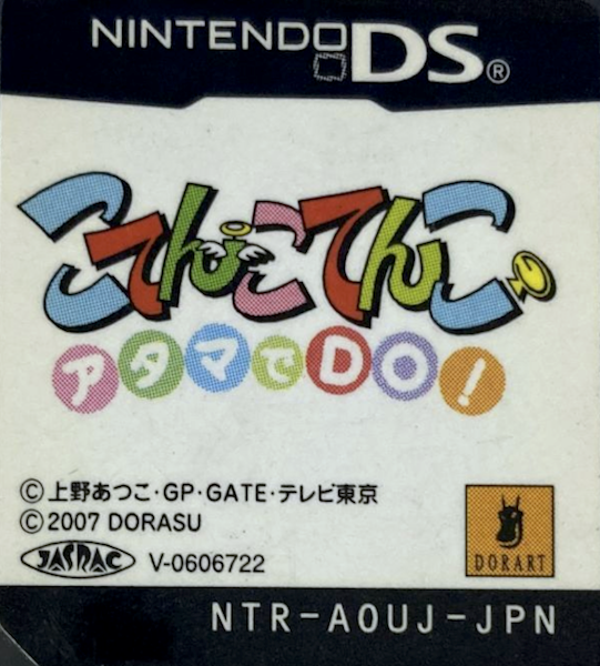 Atama de Do! Kotencotenco — support-texture (JP)