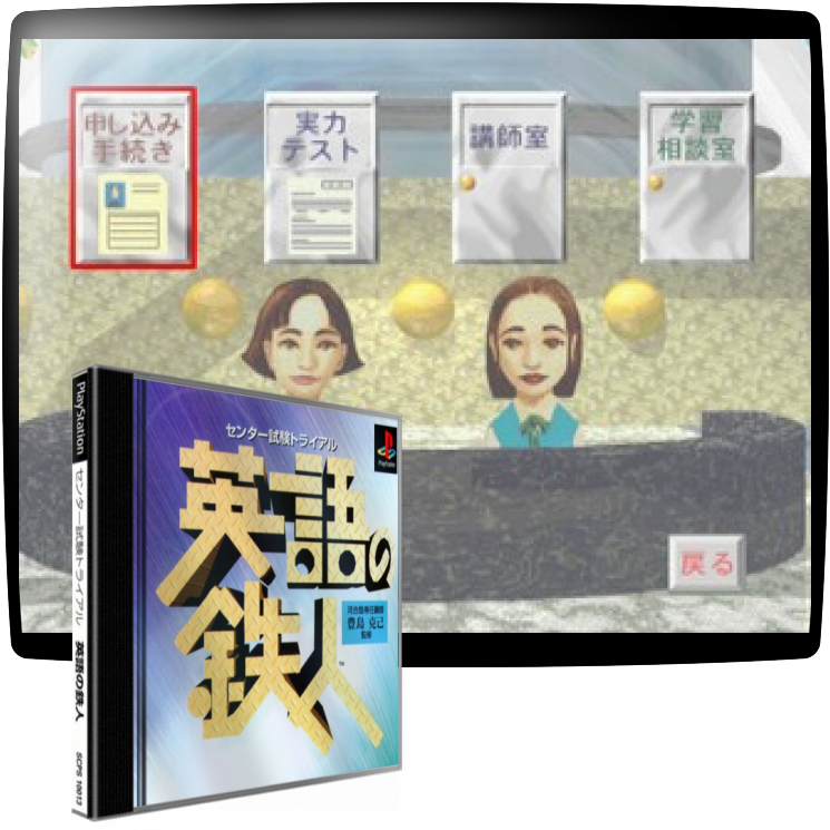 Center Shiken Trial - Eigo no Tetsujin — mixrbv1 (JP)