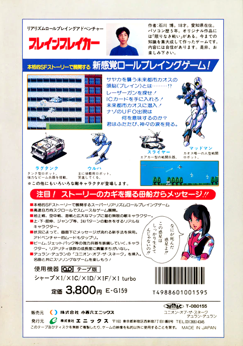 Brain Breaker — box-2D-back (JP)