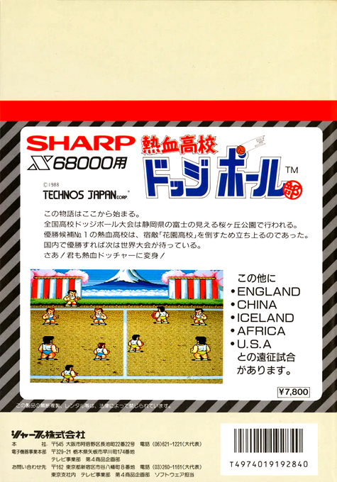 Nekketsu Koukou Dodgeball Bu — box-2D-back (JP)