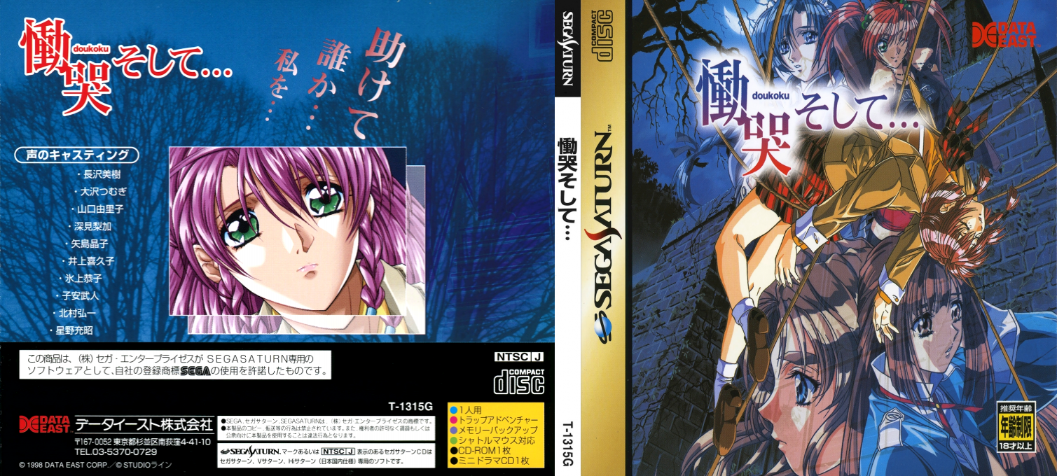 Doukoku Soshite... — box-texture (JP)