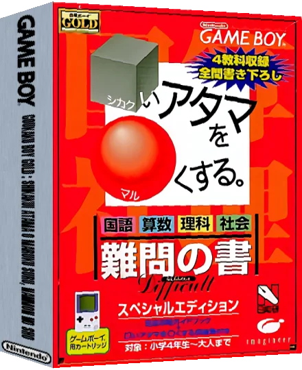 Goukaku Boy GOLD - Shikakui Atama o Maruku Suru - Nanmon no Sho — box-3D (JP)