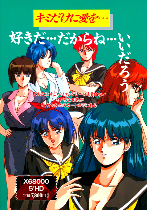 Kimi Dake Ni Ai Wo — box-2D (JP)