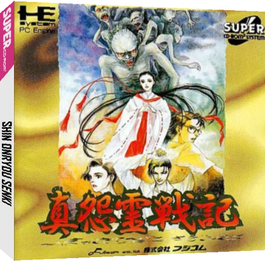 Shin Onryou Senki — box-3D (JP)