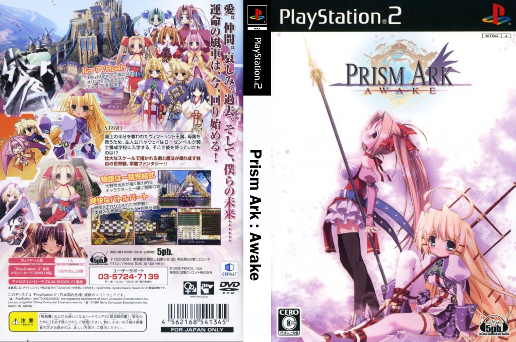 Prism Ark - Awake — box-texture (JP)