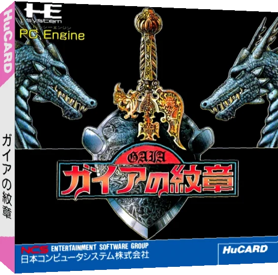 Gaia no Monshou — box-3D (JP)