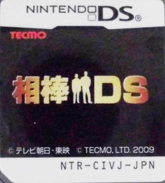 Aibou DS — support-texture (JP)