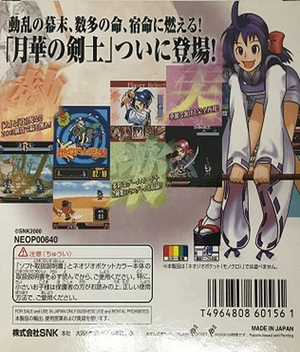 Last Blade, The - Beyond the Destiny — box-2D-back (JP)