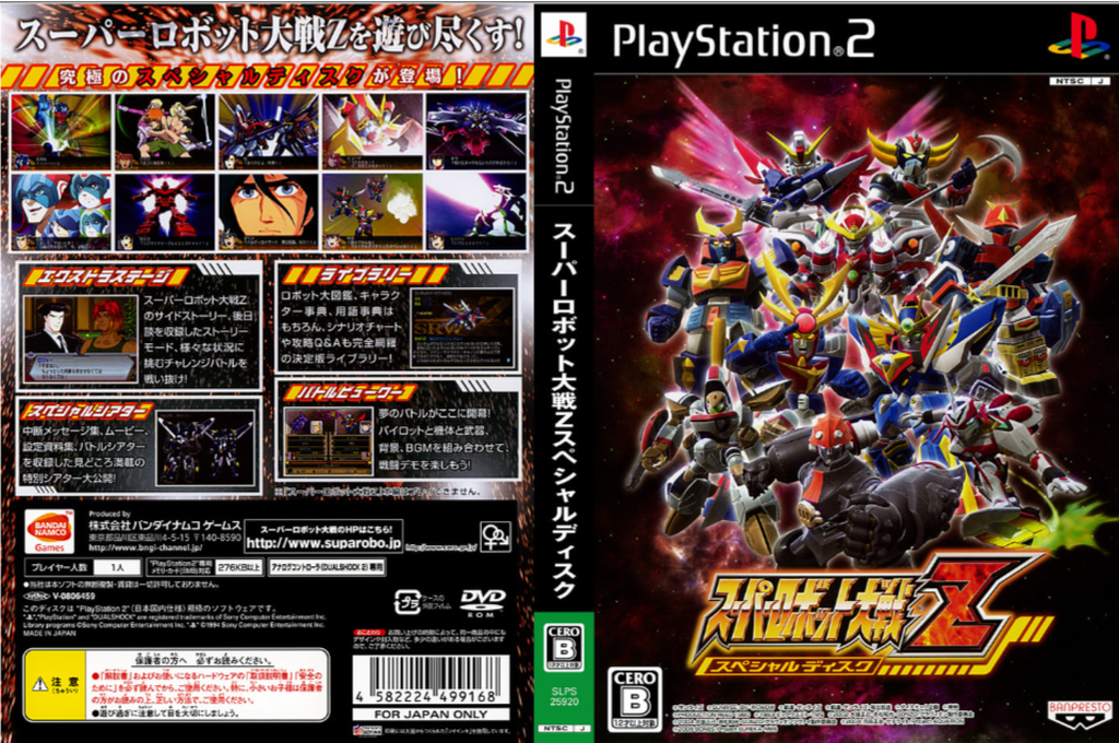 Super Robot Wars Z Special Disc — box-texture (JP)