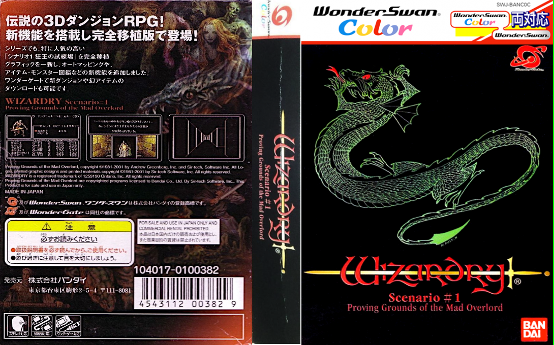 Wizardry Scenario #1 - Proving Grounds of the Mad Overlord — box-texture (JP)