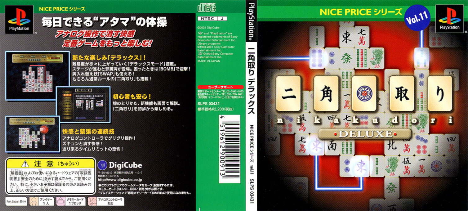 Nikakudori Deluxe (nice Price) — box-texture (JP)