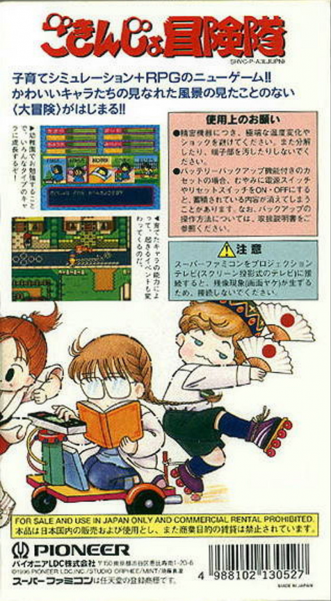 Gokinjo Boukentai — box-2D-back (JP)