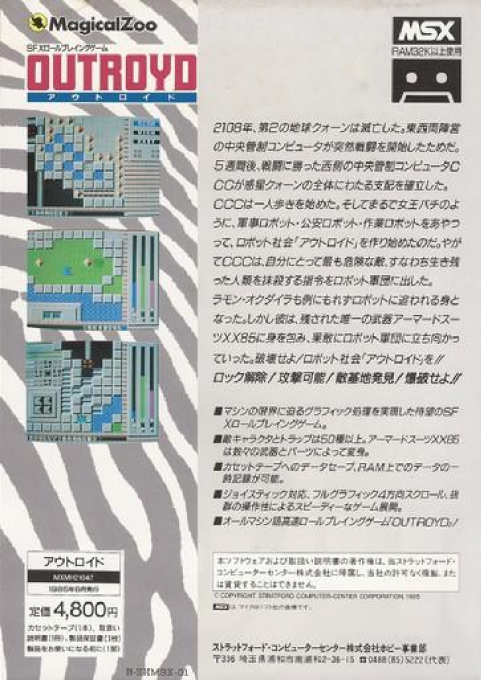 Outroyd — box-2D-back (JP)