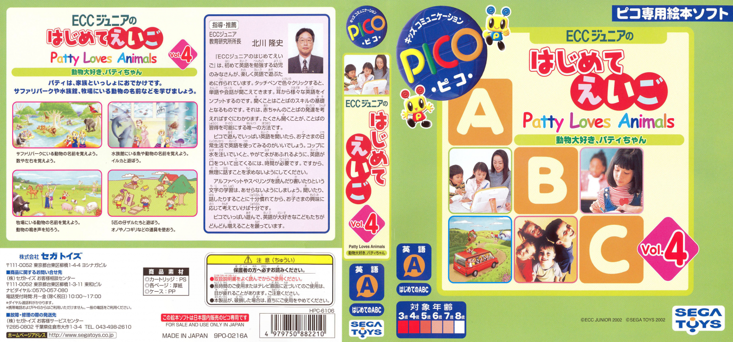 ECC Junior no Hajimete Eigo Vol. 4 - Doubutsu Daisuki, Patty-chan — box-texture (JP)
