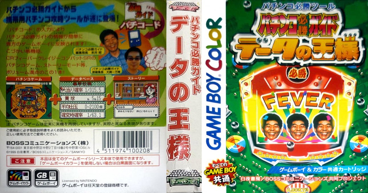 Pachinko Hisshou Guide - Data No Ousama — box-texture (JP)