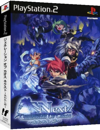 Generation of Chaos Next - Ushinawareshi Kizuna — box-3D (JP)