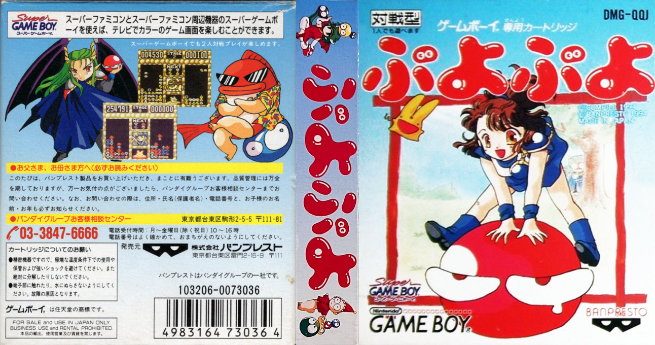 Puyo Puyo — box-texture (JP)
