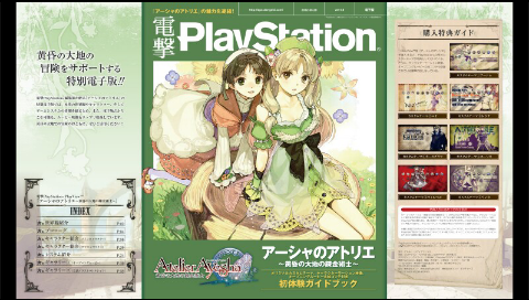 Ayesha no Atelier - Tasogare no Daichi no Renkinjutsushi - Hatsutaiken Guide Book — sstitle (WOR)