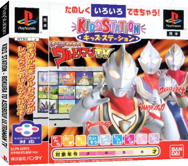Bokura To Asobou! Ultraman Tv (kid Station) — box-3D (JP)