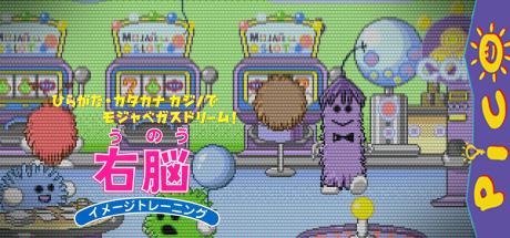 Shichida Makoto Kanshuu - Unou Image Training - Hiragana, Katakana Casino de Mojavegas Dream! — steamgrid
