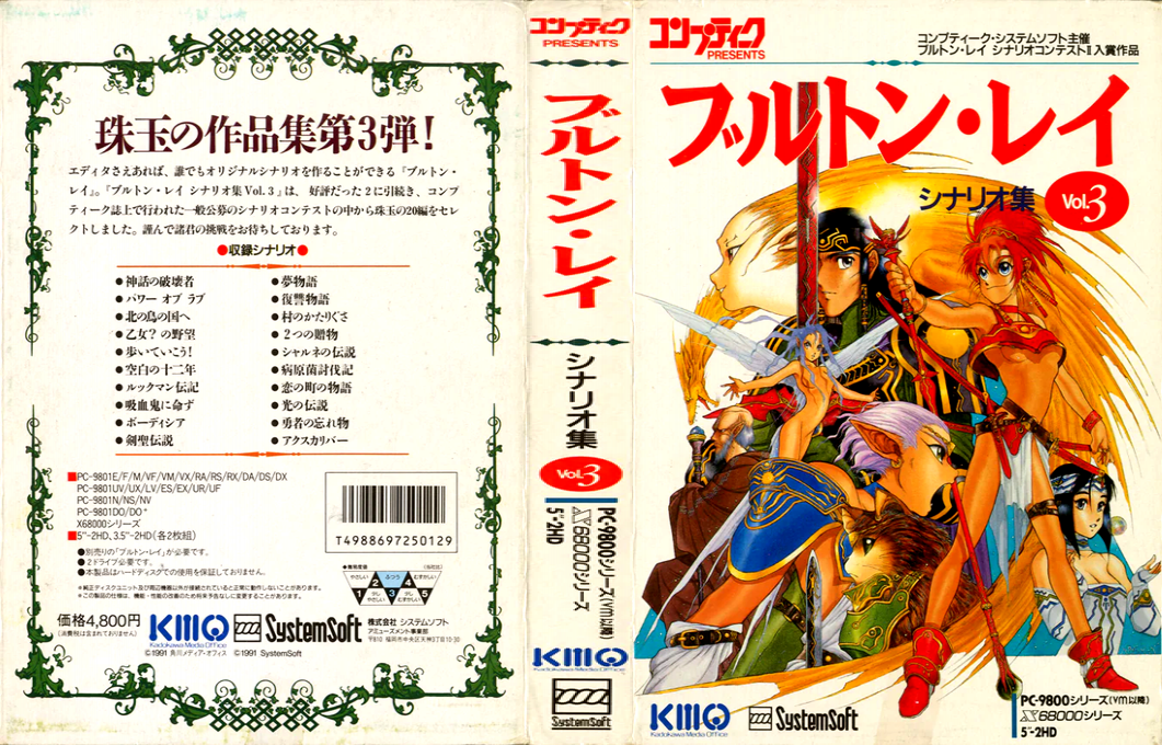 Bretonne Lais Scenario Shuu 3 Kaname — box-texture (JP)