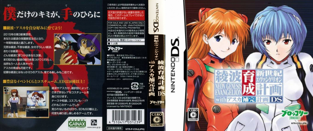 Shinseiki Evangelion - Ayanami Ikusei Keikaku Ds With Asuka Hokan Keikaku — box-texture (JP)