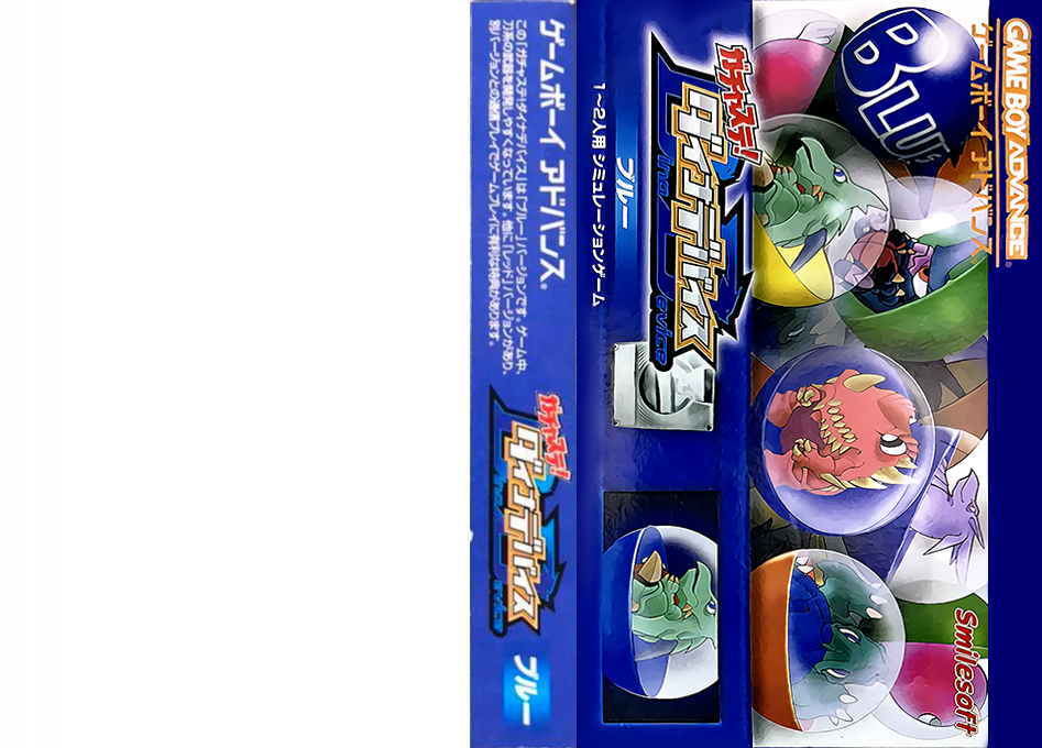 Gachasute! Dino Device - Blue — box-texture (JP)