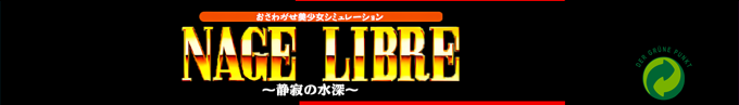 Nage Libre - Seijaku No Suishin — box-2D-side (SS)