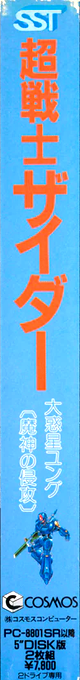 Chousenshi Zaider — box-2D-side (JP)