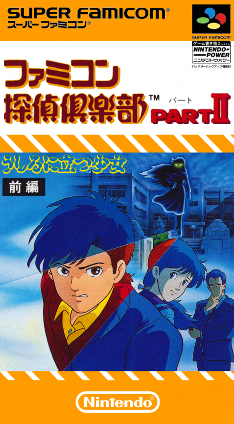 Famicom Tantei Club Part 2 - Ushiro ni Tatsu Shoujo box art