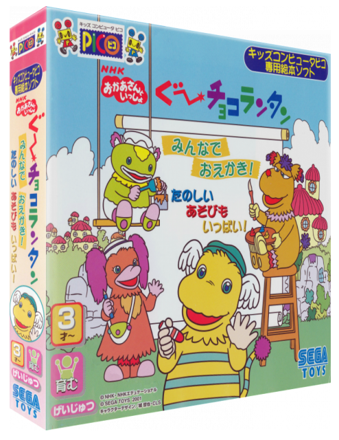 NHK Okaasan to Issho - Goo Choco Lantan - Minna de Oekaki! - Tanoshii Asobi mo Ippai! — box-3D (JP)