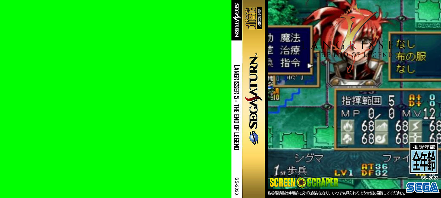 Langrisser V - The End of Legend — box-texture (SS)