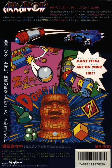 Arkanoid — box-2D-back (JP)