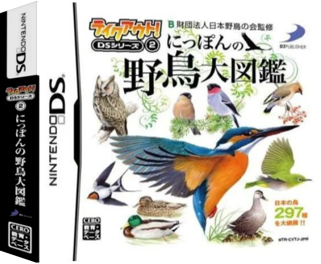 Takeout! DS Series 2 - Nippon no Yachou Daizukan — box-3D (JP)