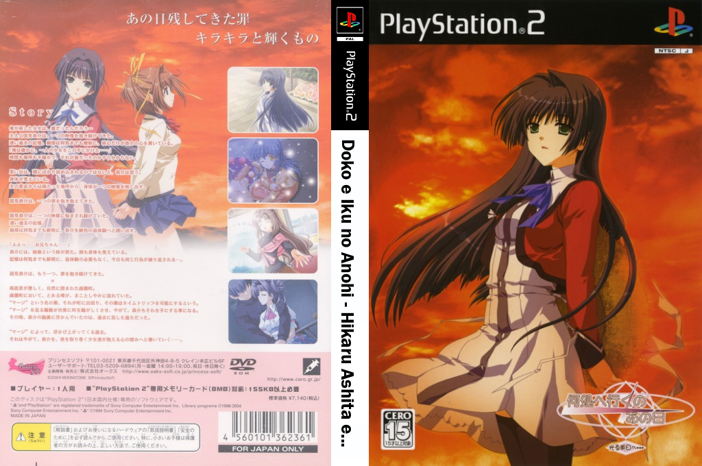 Doko e Iku no Anohi - Hikaru Ashita e... — box-texture (JP)