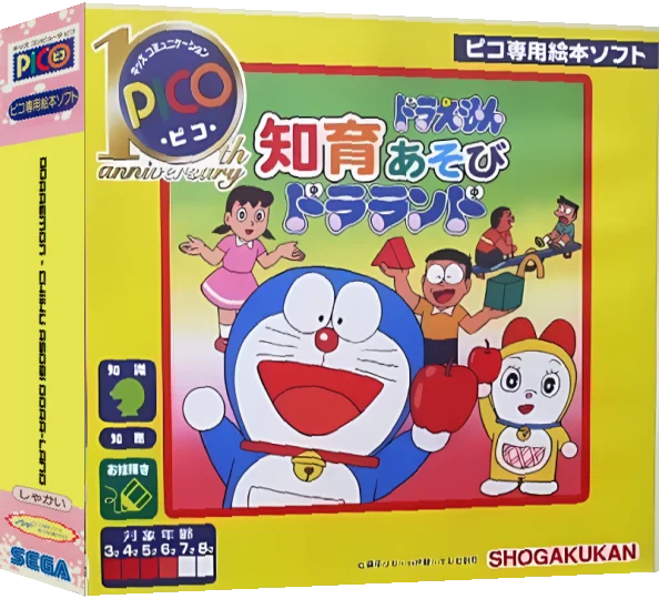 Doraemon - Chiiku Asobi Dora-Land — box-3D (JP)