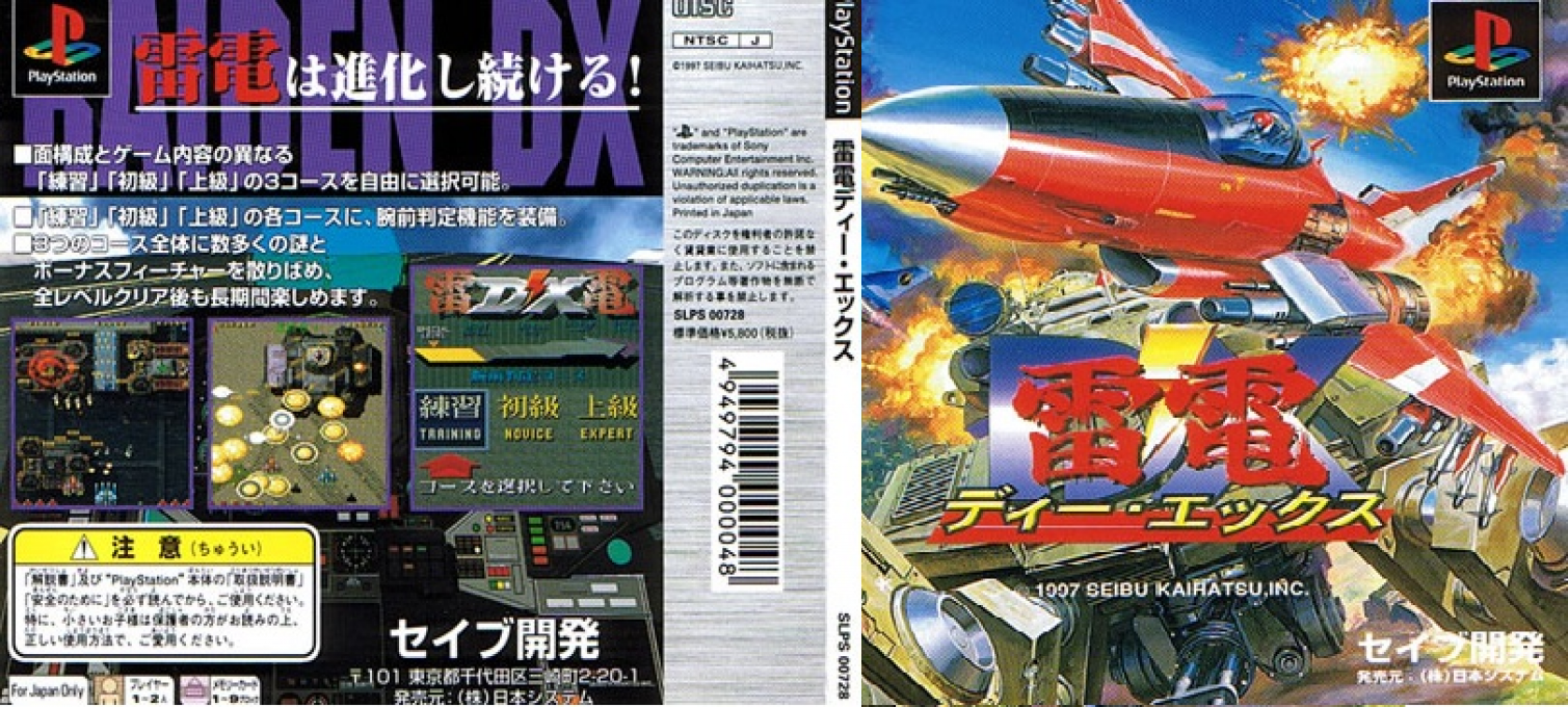 Raiden Dx — box-texture (JP)
