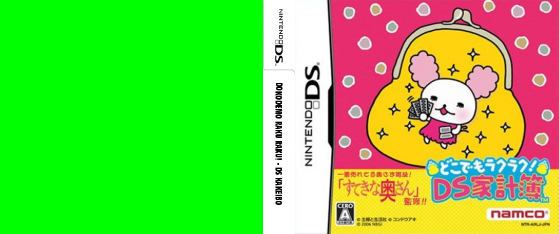 Dokodemo Raku Raku! - DS Kakeibo — box-texture (JP)