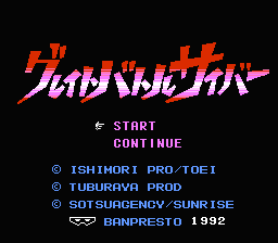 Great Battle Cyber — sstitle (JP)