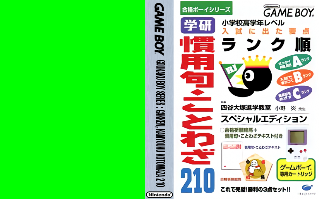 Goukaku Boy Series - Gakken - Kanyouku Kotowaza 210 — box-texture (JP)