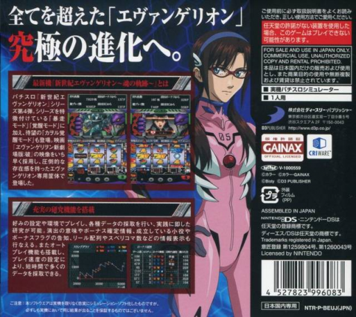 Hisshou Pachinko Pachi-Slot Kouryaku Series DS Vol. 5 - Shinseiki Evangelion - Tamashii no Kiseki — box-2D-back (JP)