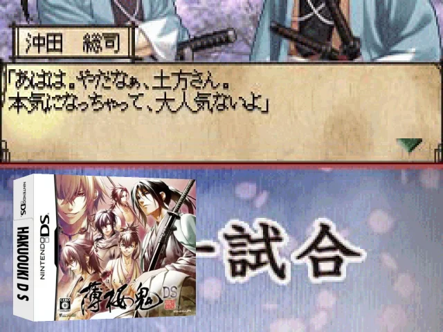 Hakuouki DS — mixrbv2 (JP)