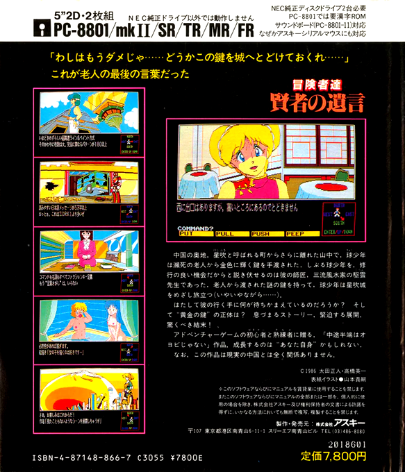 Boukenshatachi - Kenja No Yuigon — box-2D-back (JP)