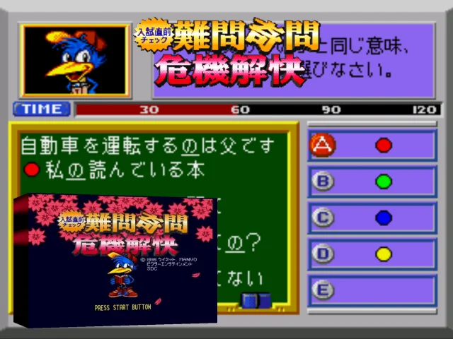 Nyuushi Chokuzen Check - Nanmon Kimon Kiki Kaikai — mixrbv2 (JP)