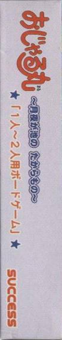 Ojarumaru - Tsukiyo ga Ike no Takaramono — box-2D-side (JP)