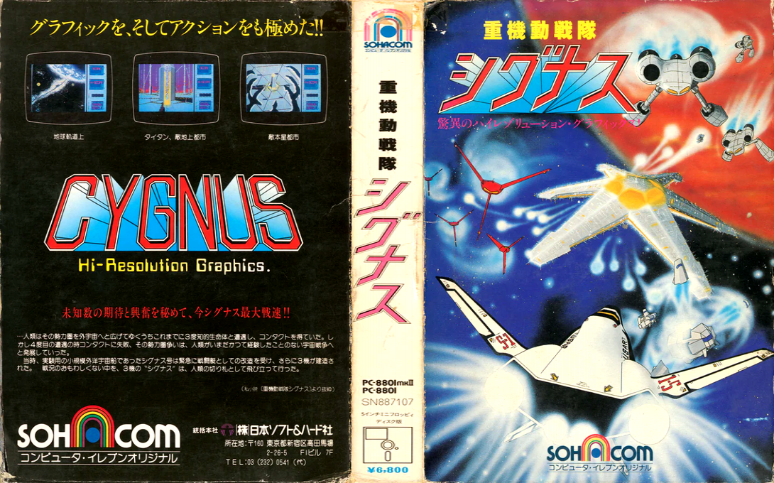 Cygnus — box-texture (JP)