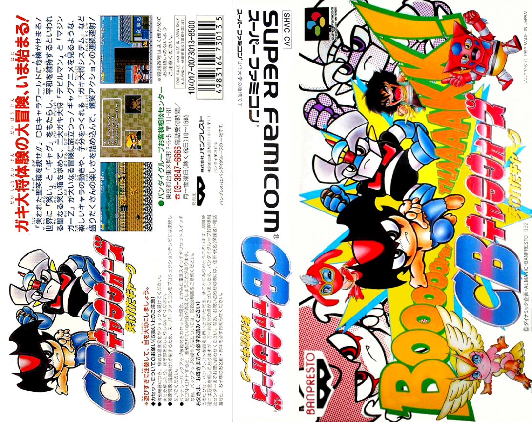 Cb Chara Wars - Ushinawareta Gag — box-texture (JP)
