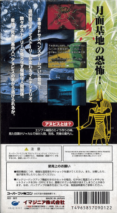 Getsumen No Anubis — box-2D-back (JP)