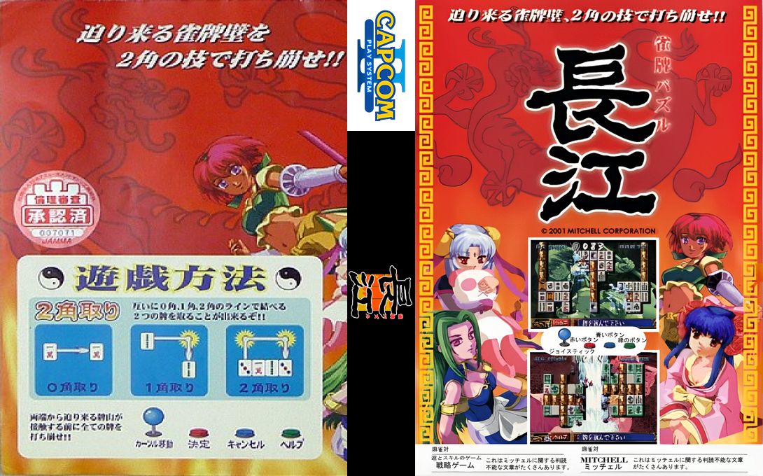 Janpai Puzzle Choukou — box-texture (JP)